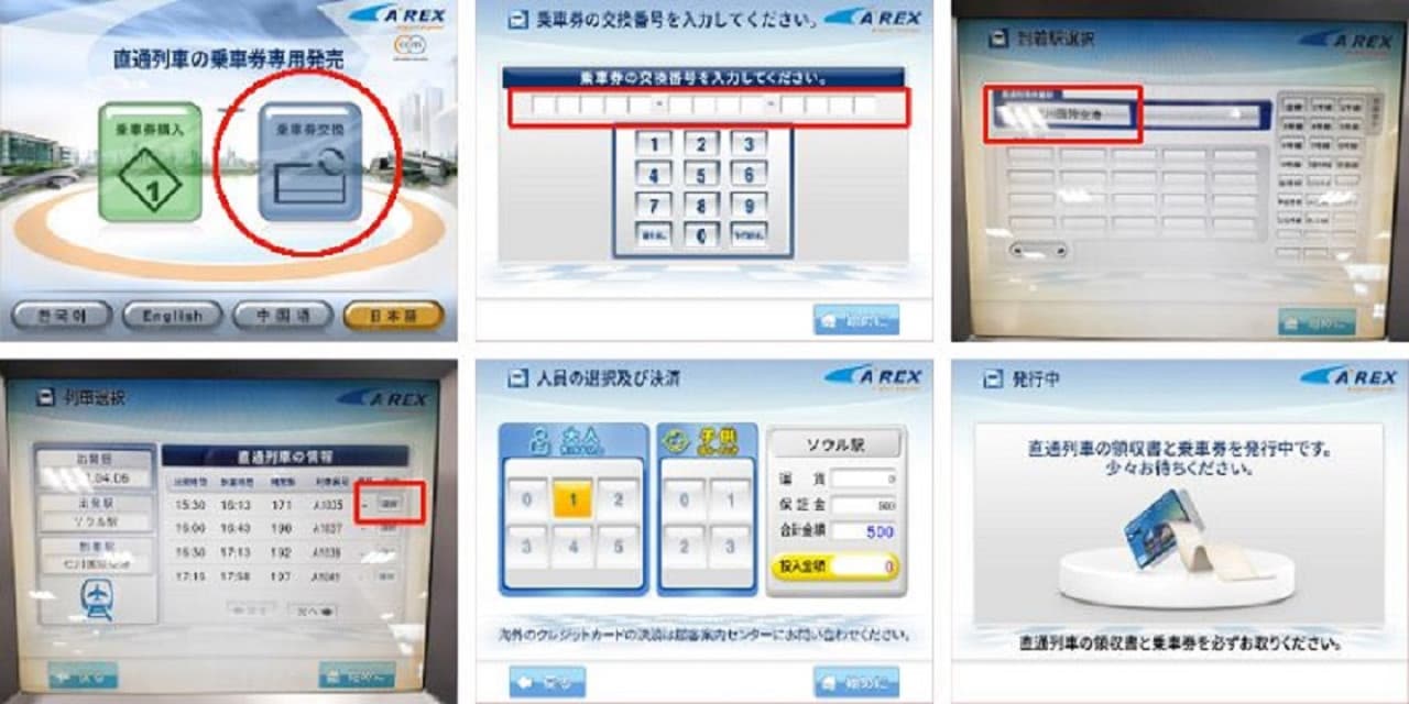 COMBO: AREX Incheon Airport Express Train + SIM Card + N Seoul Tower - image 5