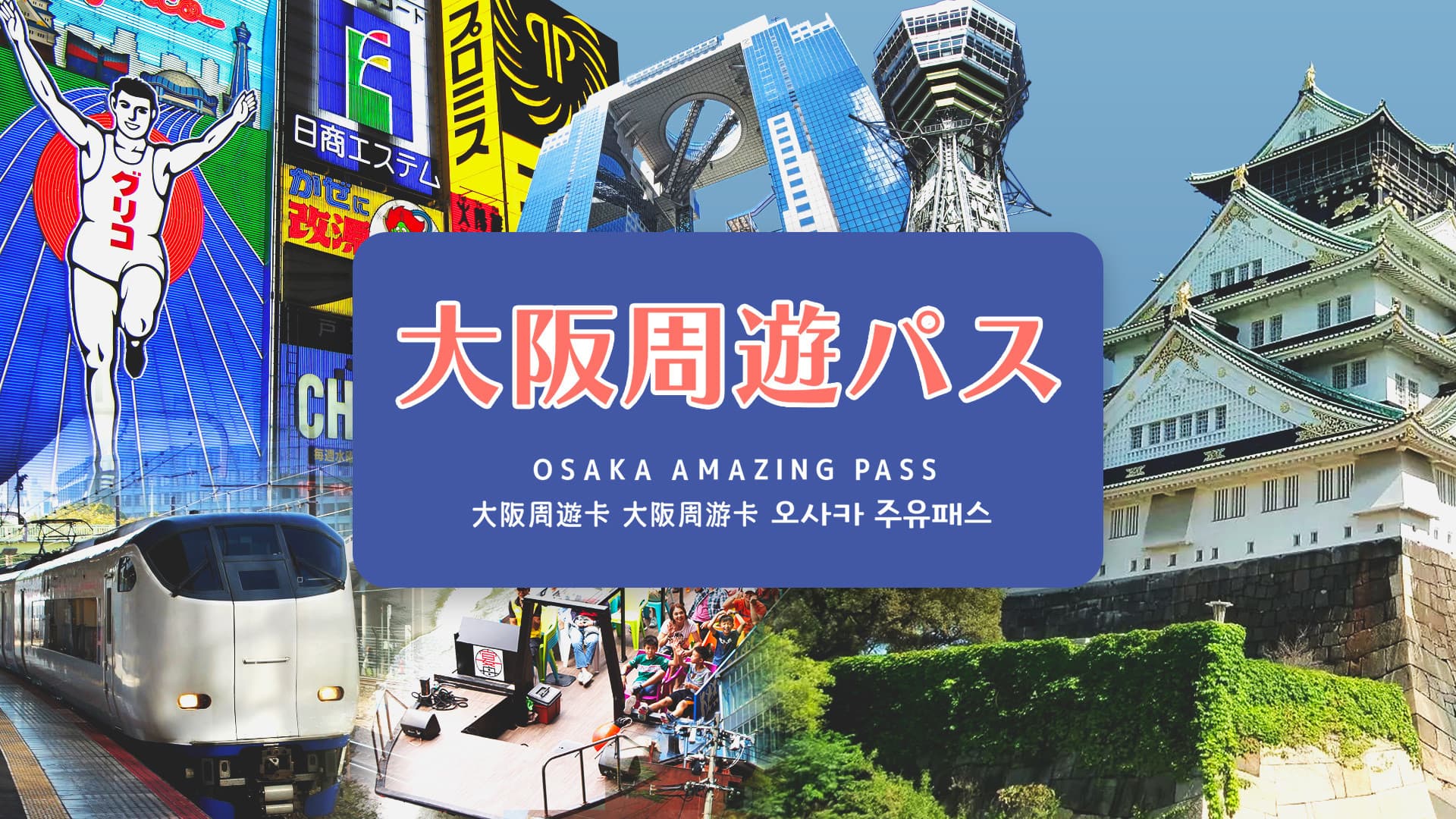 COMBO: Osaka Amazing Pass + Hankyu Pass - image 2