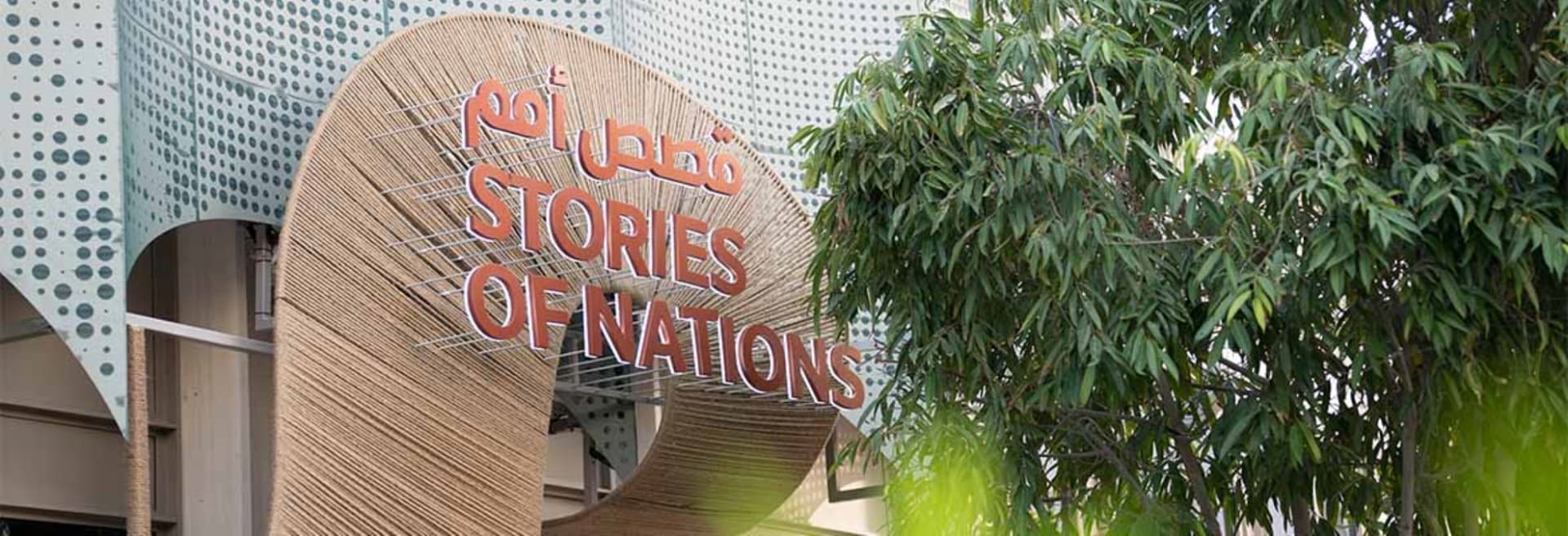 Entrada a Expo City Dubai - imagen 7